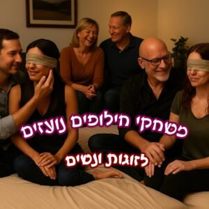 מרחבים של אהבה